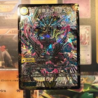 真聖教会 エンドレス・ヘブン｜真・天命王 ネバーエンド