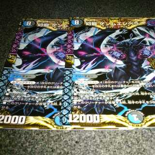 幻龍ゲンムエンペラー