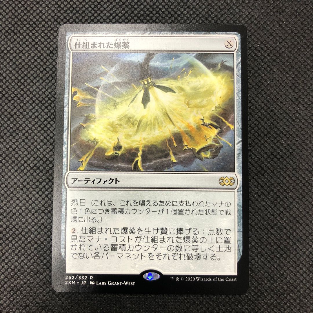 仕組まれた爆薬