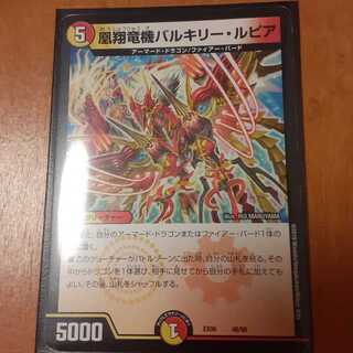 凰翔竜機バルキリー・ルピア