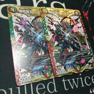 勝熱龍主 モモキング 2枚