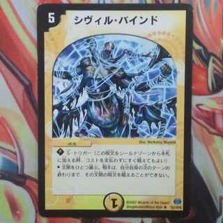 シヴィル・バインド