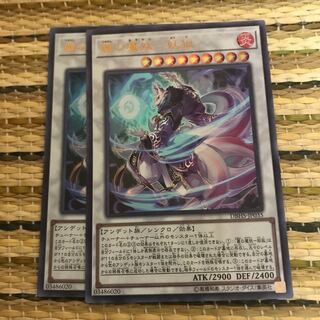 マドレース 麗の魔妖-妖狐 ウルトラレア