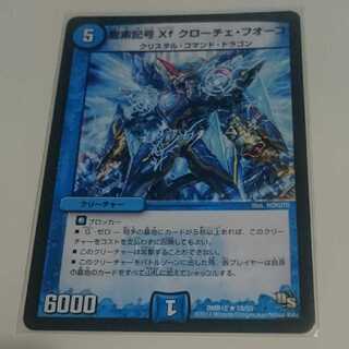 龍素記号Xf クローチェ・フオーコ