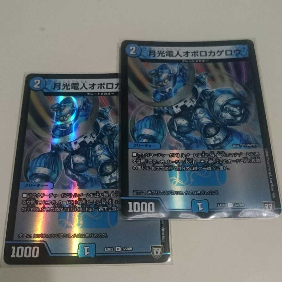 月光電人オボロカゲロウ