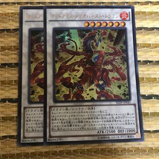 マドレース オッドアイズ・メテオバースト・ドラゴン ウルトラレア