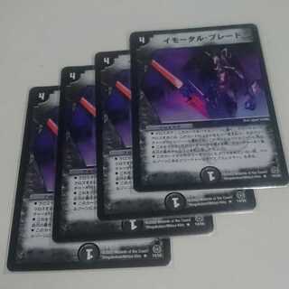 イモータル・ブレード