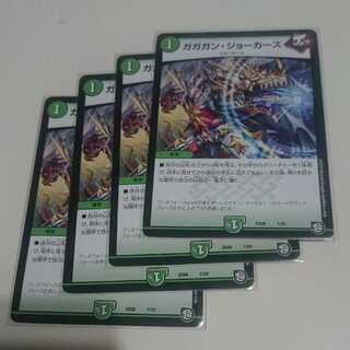 ガガガン・ジョーカーズ