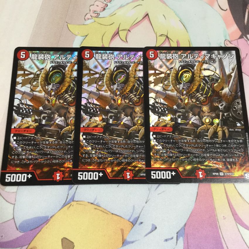 龍装砲 アルティマキャノン 1枚