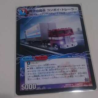 時空の司令 コンボイ・トレーラー｜司令官の覚醒者 コンボイ