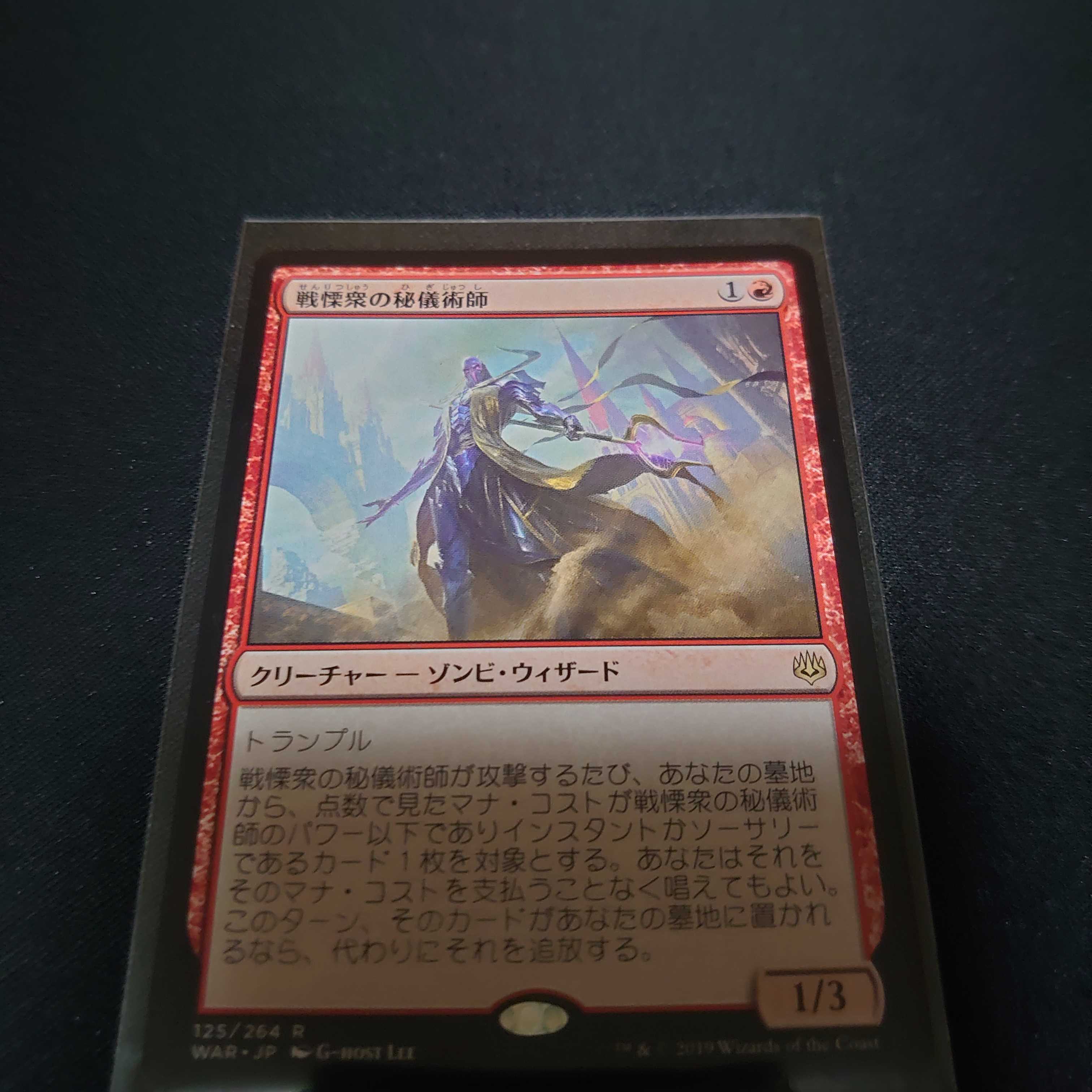 MTG 戦慄衆の秘儀術師 日本語 灯争大戦