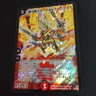 龍炎鳳エターナル・フェニックス SR