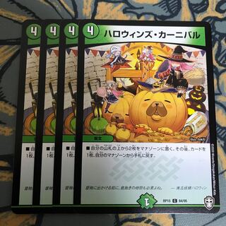 翌日発送　ハロウィンズカーニバル　4枚