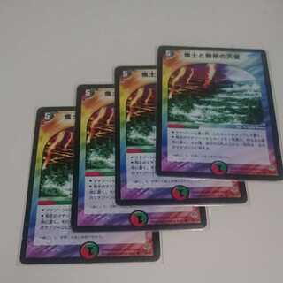 焦土と開拓の天変