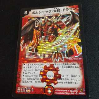 ボルシャック・大和・ドラゴン SR