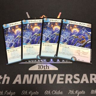 ブラッディ・タイフーン