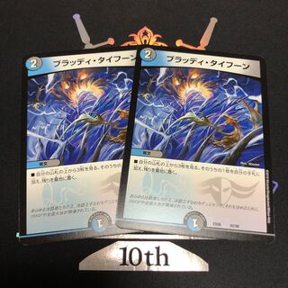 ブラッディ・タイフーン