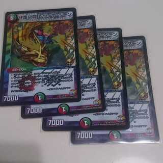 守護炎龍 レヴィヤ・ターン