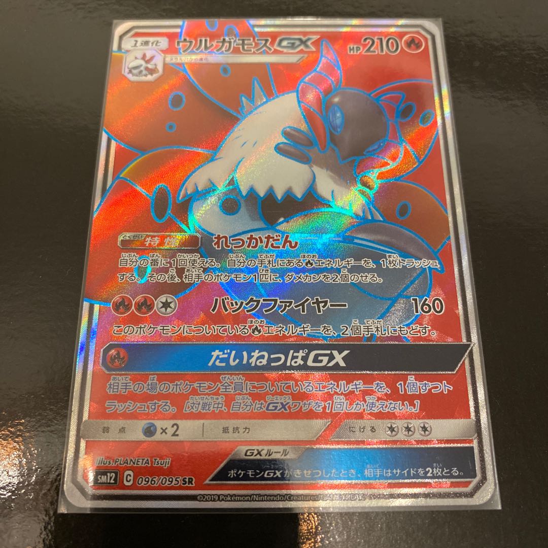 ウルガモスGX SR