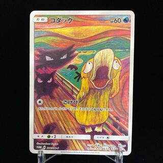 ムンク コダック さけび プロモ