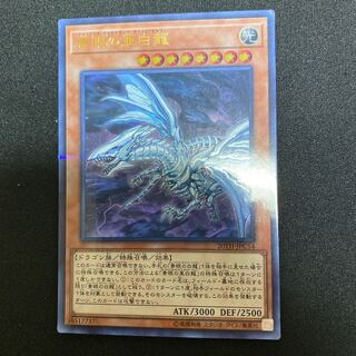 青眼の亜白龍 パラレル ウルトレレア