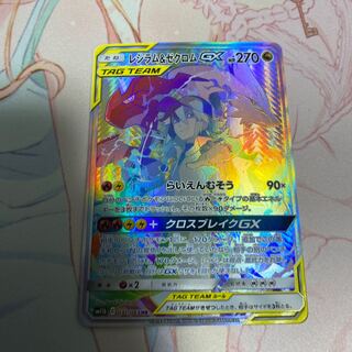 レシラム&ゼクロムGX HR