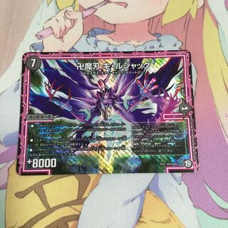 卍魔刃 キ・ルジャック 1枚