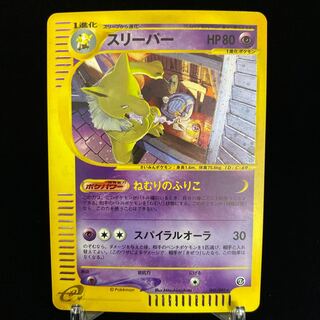スリーパーカードe 1ED キラ ポケカ eカード