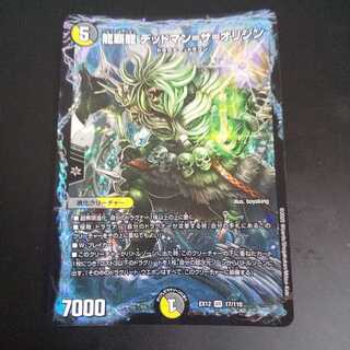 龍覇龍 デッドマン=ザ=オリジン