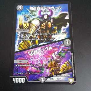 残虐覇王デスカール｜ロスト・ソウル