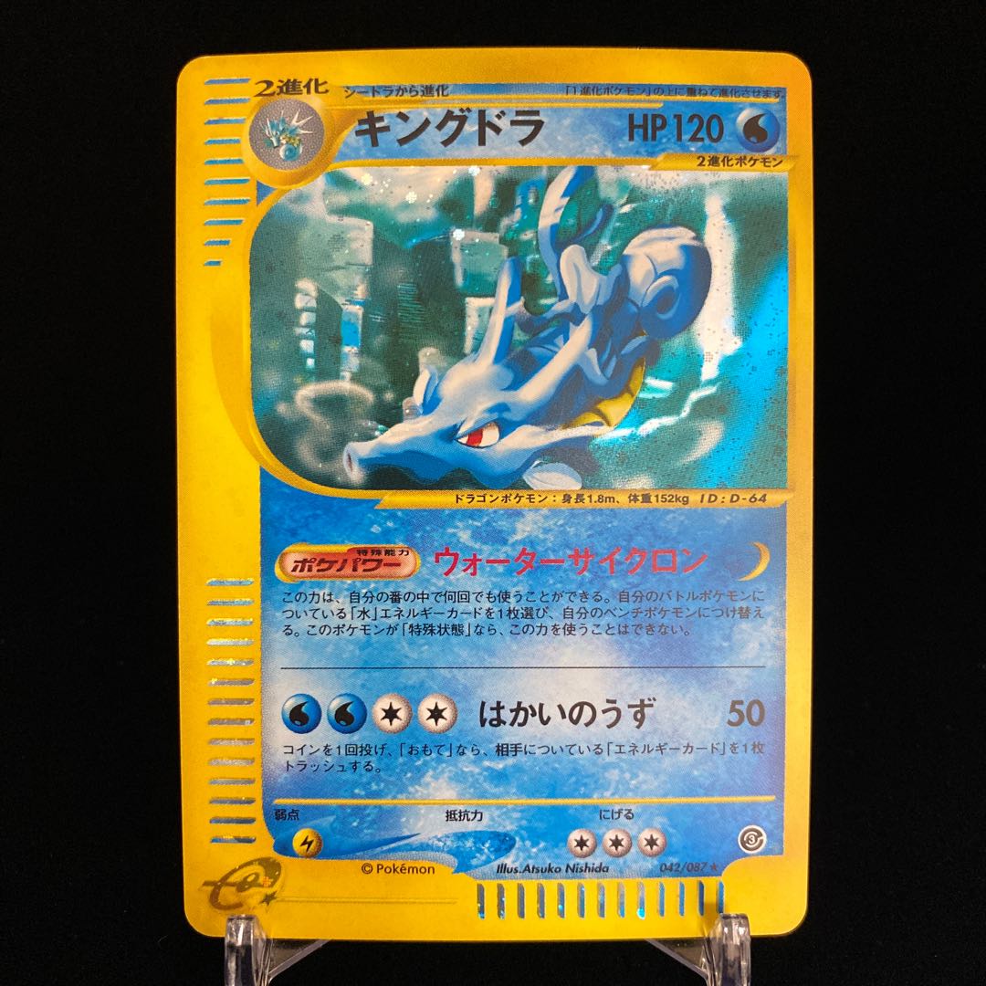 受注発注 Eキラ ポケモンカード キングドラ ２枚セット Eカード 全国組立設置無料 Talalsalman Com