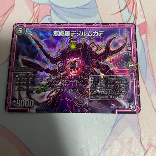 無修羅デジルムカデ VR