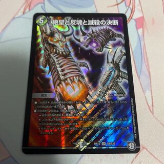 絶望と反魂と滅殺の決断(パーフェクト・ダークネス)