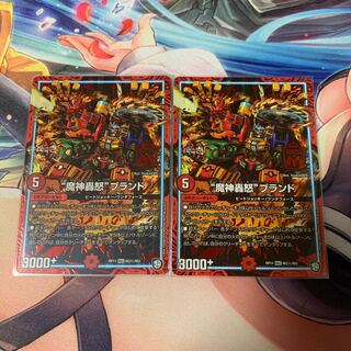 “魔神轟怒”ブランド SE