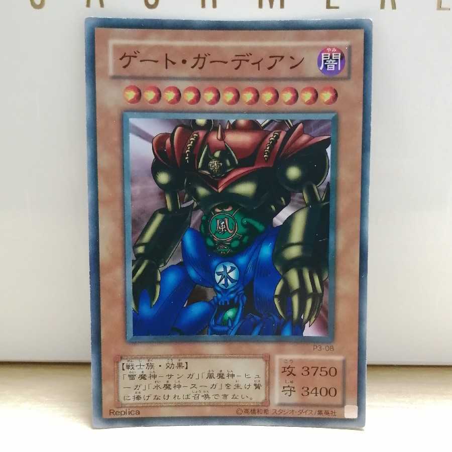 Gate Guardian Ultra Rare No1