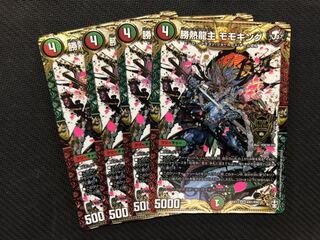 勝熱龍主 モモキング 4枚