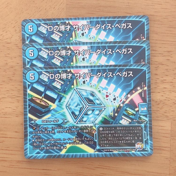 Dの博才 サイバーダイスベガス 3枚