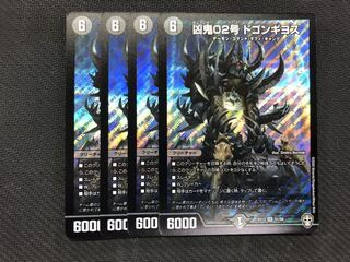 デュエルマスターズ 凶鬼02号 ドゴンギヨス　4枚　