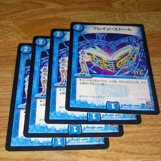 ブレイン・ストーム