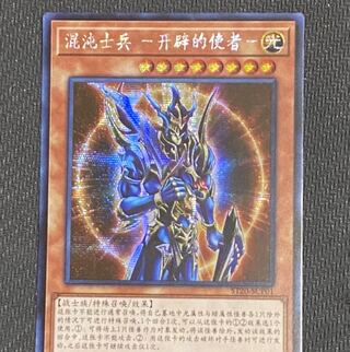 中国版　カオスソルジャー開闢の使者