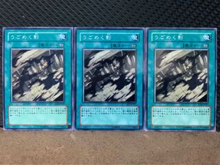 【ぽぽたん】遊戯王 10324 うごめく影 3枚 ノーマル