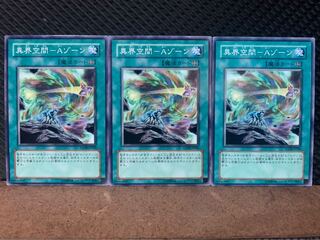 【ぽぽたん】遊戯王 10340 異界空間-Aゾーン 3枚 ノーマル