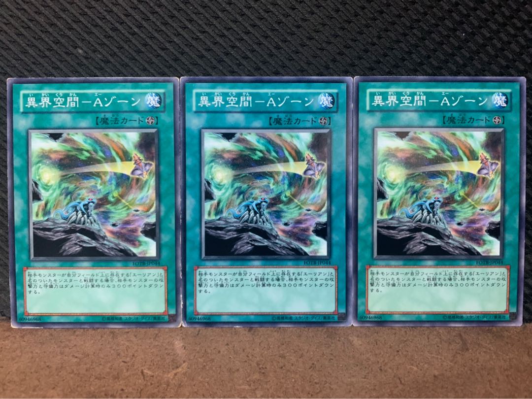【ぽぽたん】遊戯王 10345 異界空間-Aゾーン 3枚 ノーマル