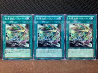 【ぽぽたん】遊戯王 10345 異界空間-Aゾーン 3枚 ノーマル