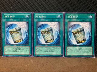 【ぽぽたん】遊戯王 10341 簡易融合 3枚 ノーマル