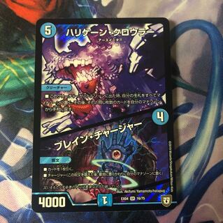 ハリケーンクロウラー /ブレインチャージャー