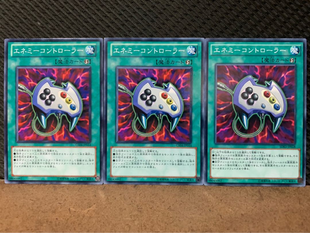 【ぽぽたん】遊戯王 2254 エネミーコントローラー 3枚 ノーマル