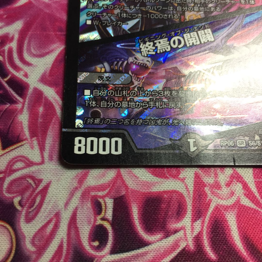 龍装鬼 オブザ08号|終焉の開闢