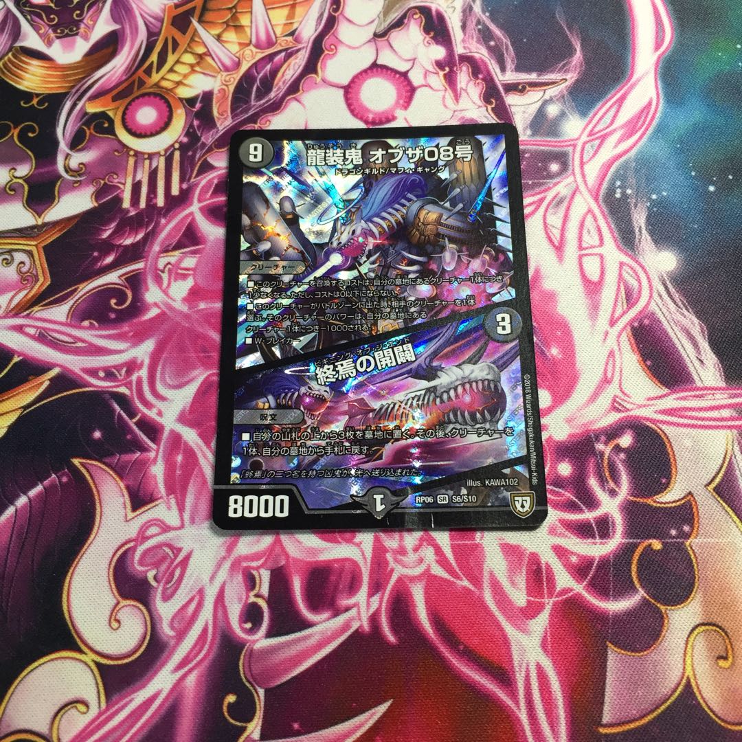 龍装鬼 オブザ08号|終焉の開闢
