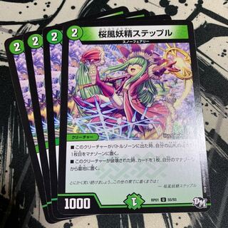 桜風妖精ステップル